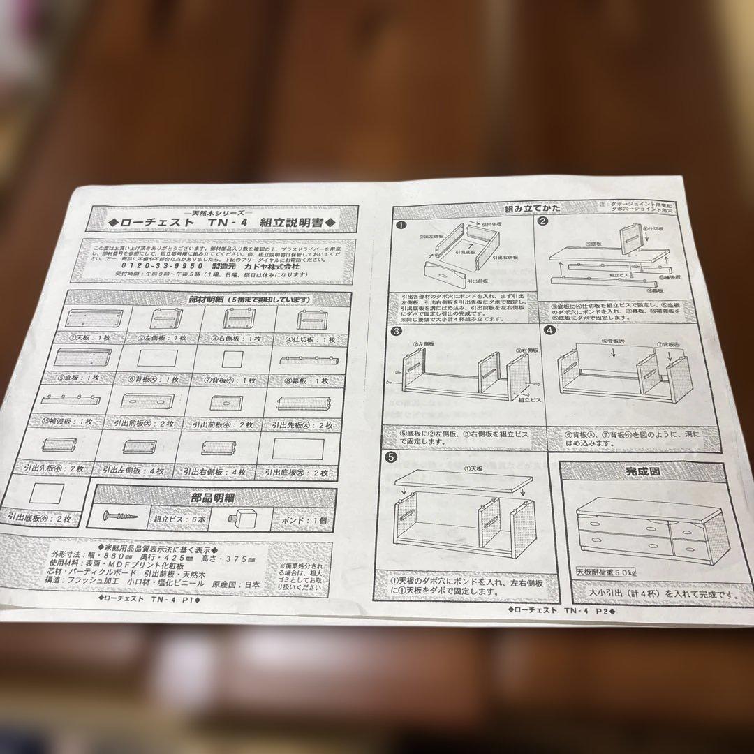 カドヤ株式会社　天然木シリーズ　ローチェスト　ブラウン　日本製　新品未使用