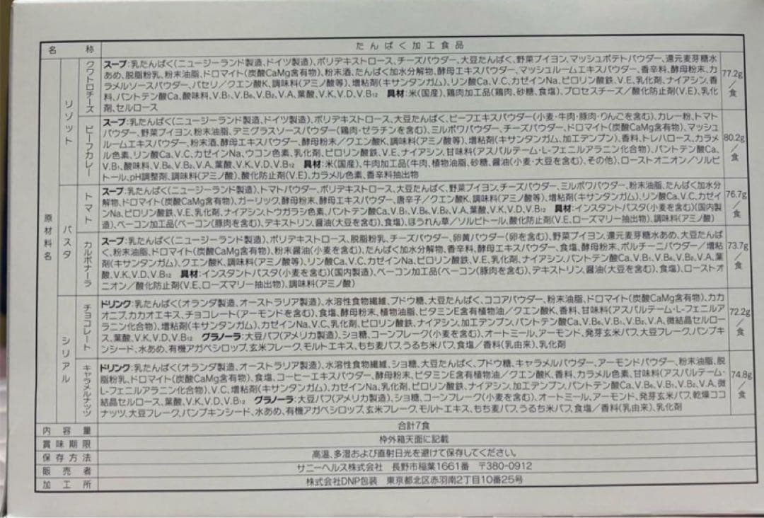 マイクロダイエット　シリアル　12箱分　84食