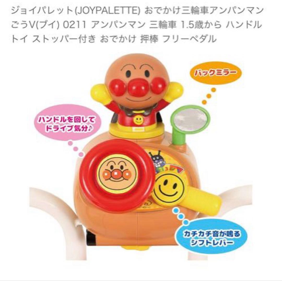 美品わくわくアンパンマンごうピース 三輪車 - メルカリ