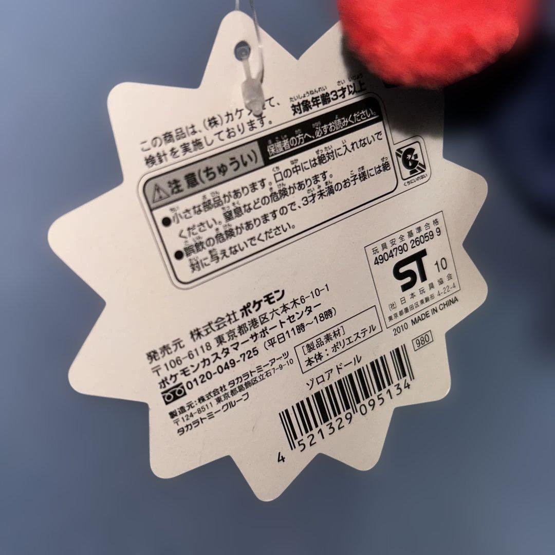 タグ付き　ポケモンセンター　ゾロアドール　2010年製　ぬいぐるみ　ポケドール
