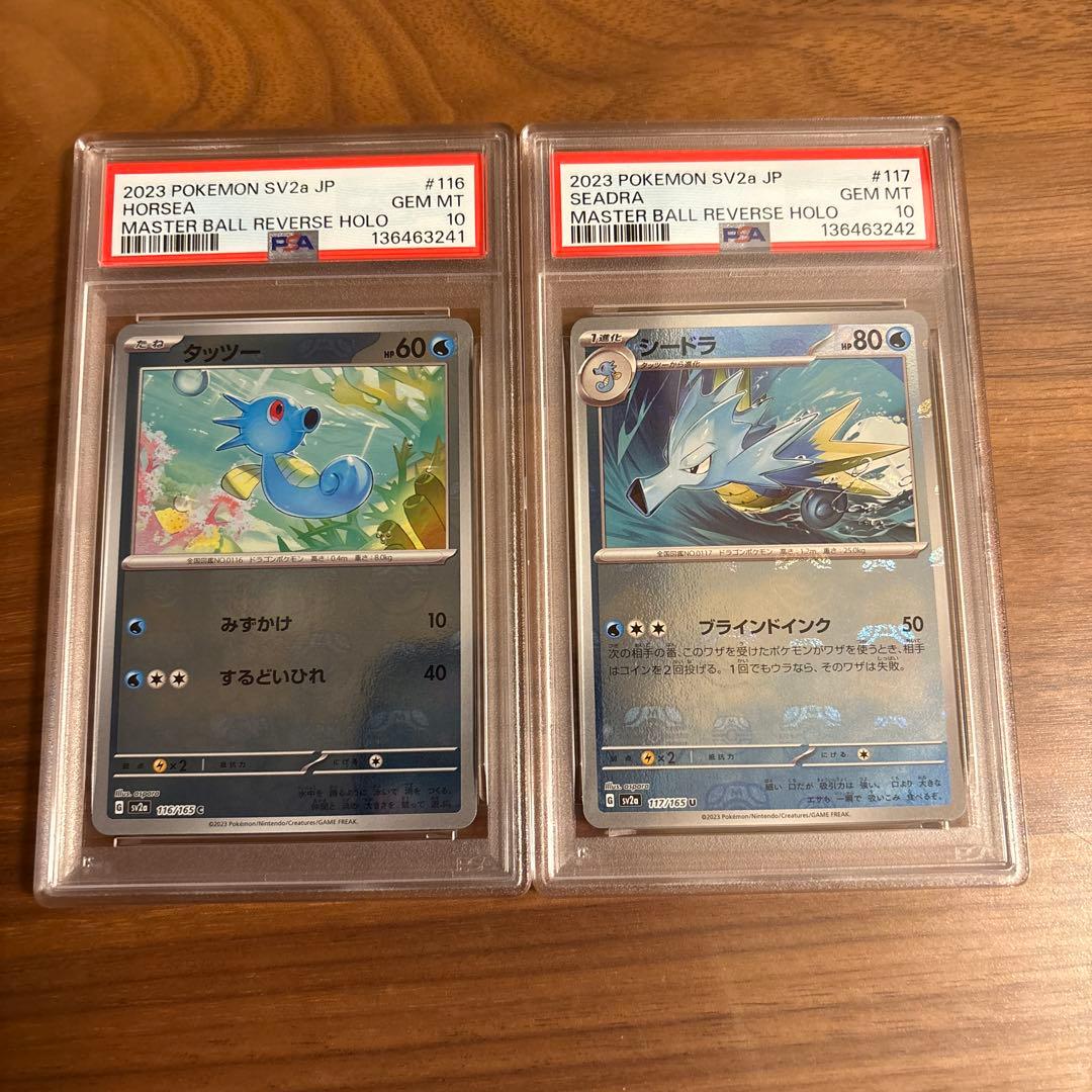 psa10 ポケカ 151 マスボミラー タッツー シードラ 連番 - メルカリ