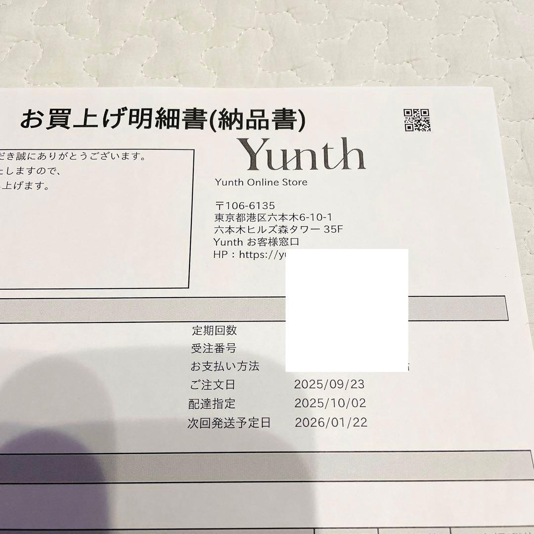 2025年10月購入 Yunth 3箱セット