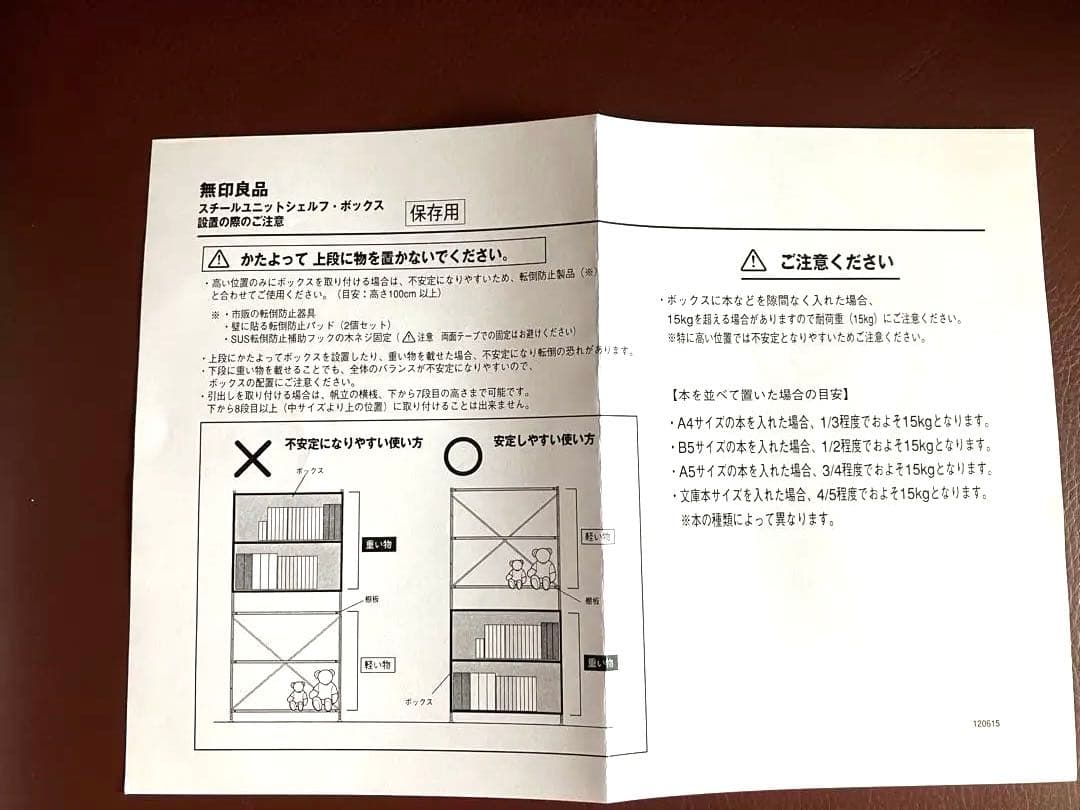 無印良品　ウォルナット　ウッドメタルオープンシェルフ 2段引き出し付き