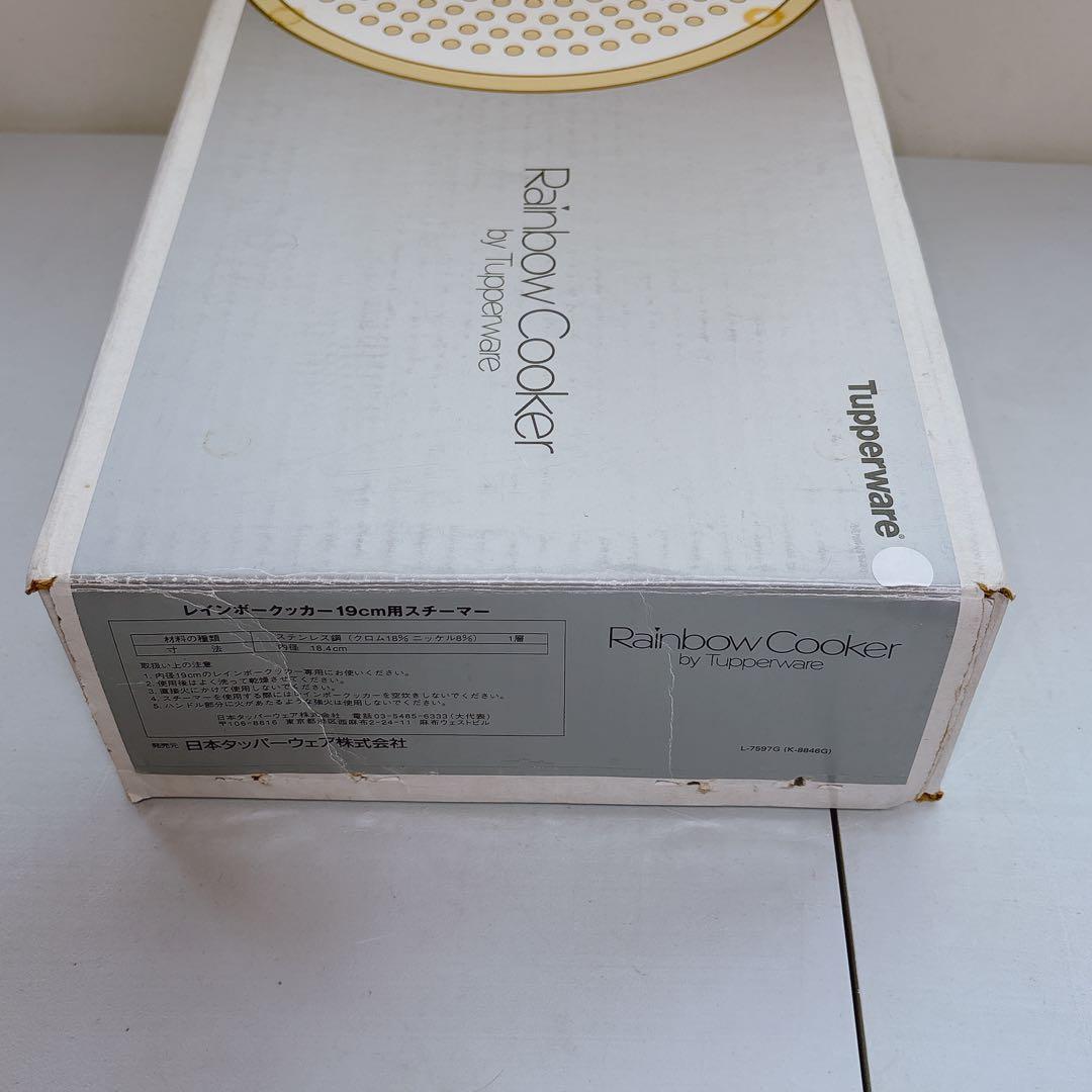 【未使用品】タッパーウエア　レインボークッカー19㎝用スチーマー