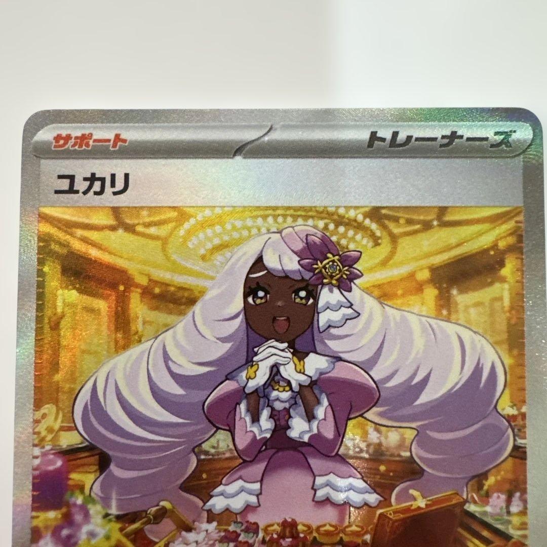 ポケモンカード ユカリ SAR 116/080 サポート トレーナーズ - メルカリ
