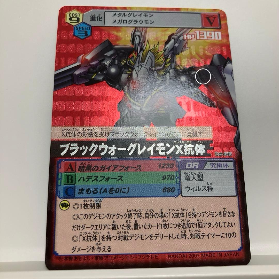 デジモンカードα ブラックウォーグレイモンX抗体 赤背景 - メルカリ