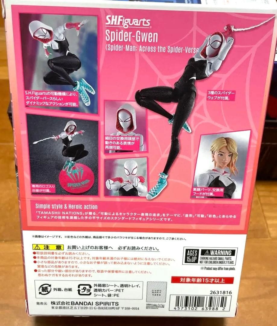 S.H.Figuarts スパイダーグウェン 「スパイダーマン:アクロス・ザ・…