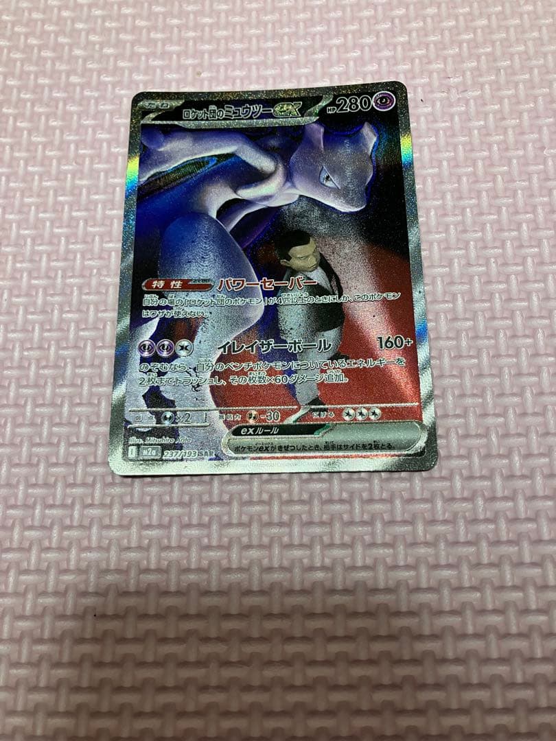 m*o様 ロケット団のミュウツーex SAR メガドリーム