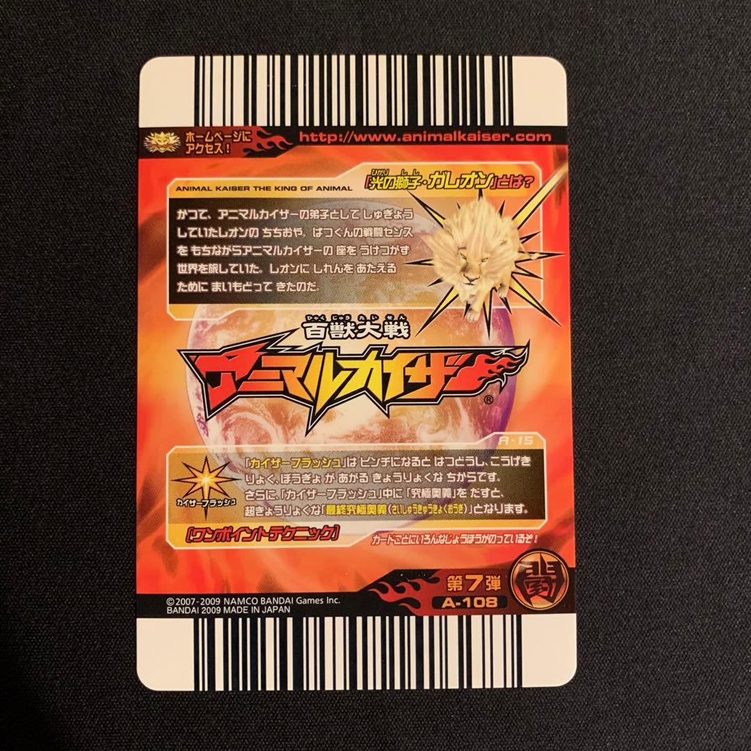アニマルカイザー 究極レア ガレオン - メルカリ