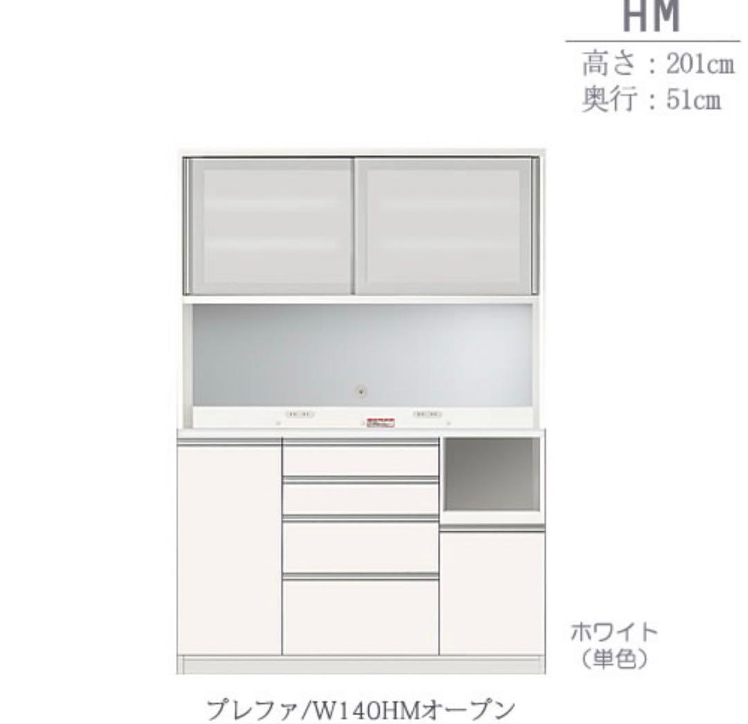 カップボード 食器棚 幅140 プレファ 高橋木工所 ブラウン 日本製