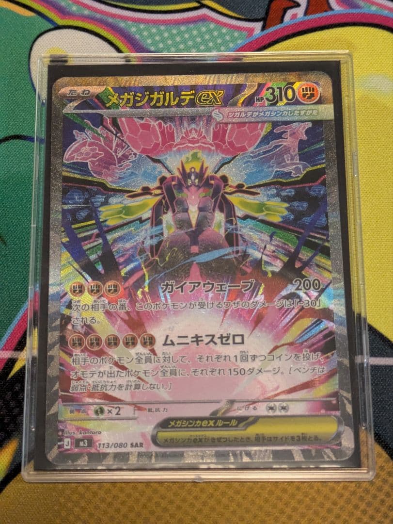 美品】【最終値下げ】メガジガルデex SAR ムニキスゼロ - メルカリ