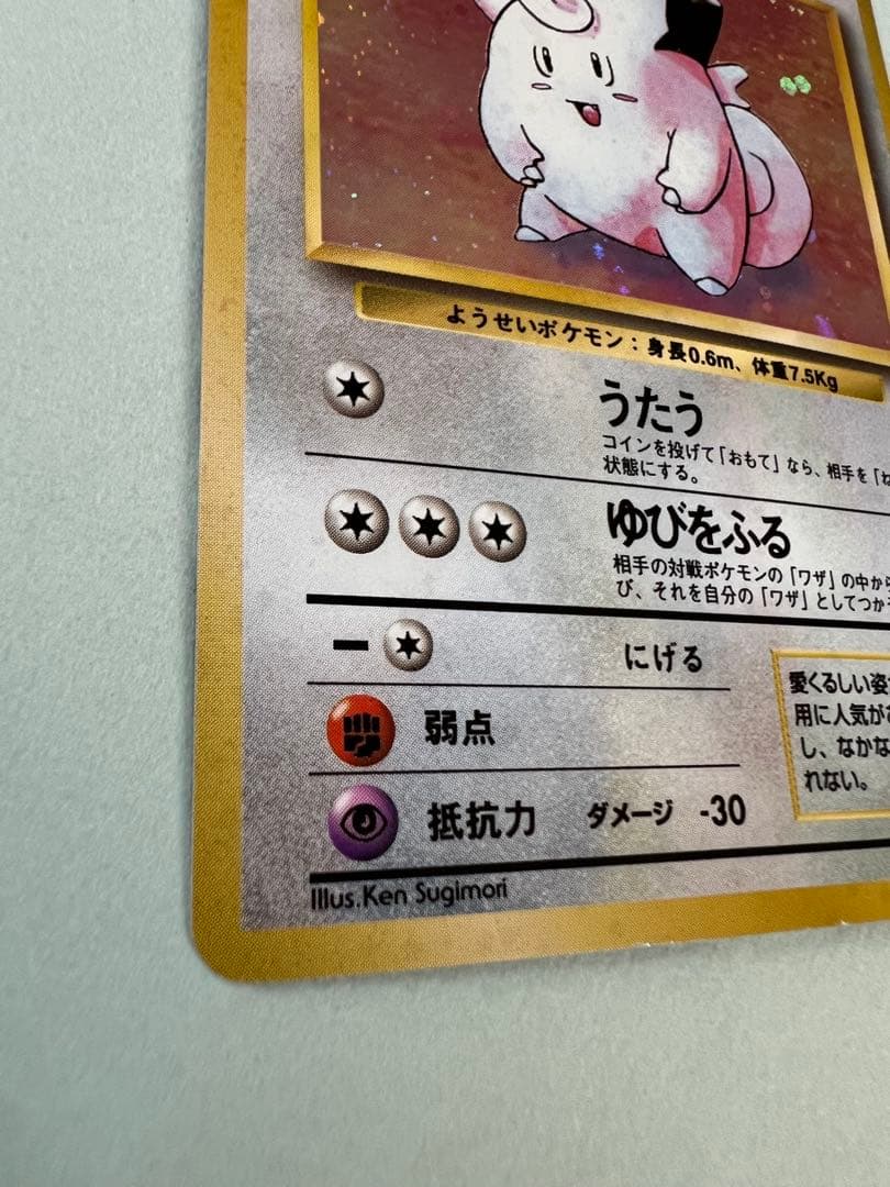 ピッピ ☆ 旧裏 ポケモンカード 希少 初期デザイン - メルカリ