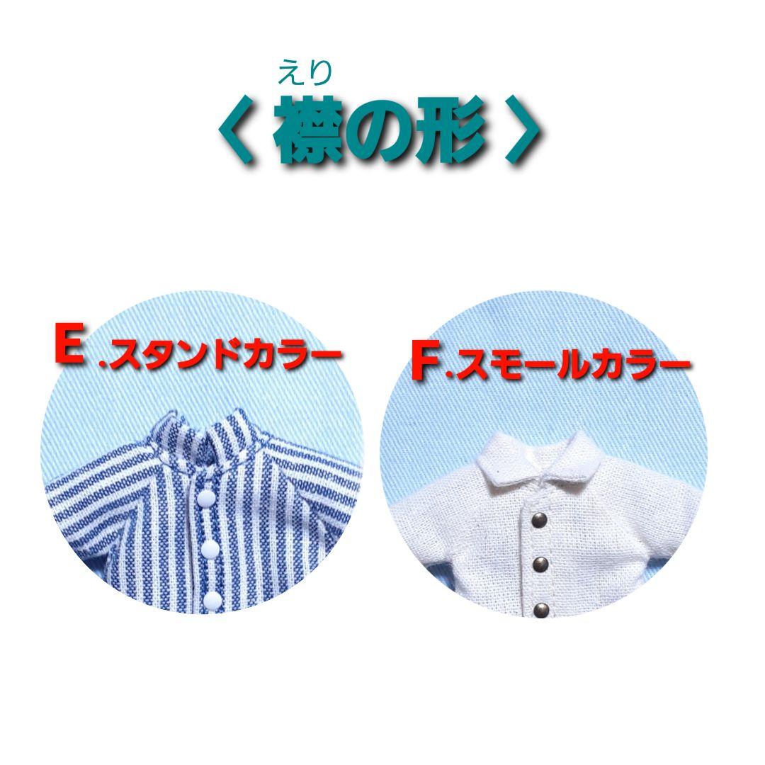 オビツ11・ねんどろいどどーる　シャツのオーダーページ