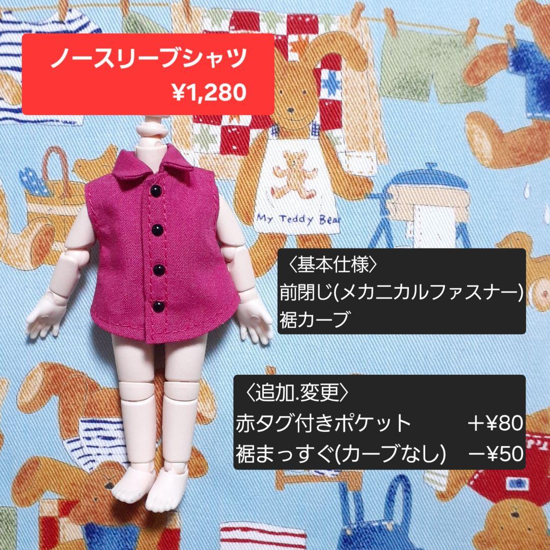 オビツ11・ねんどろいどどーる　シャツのオーダーページ