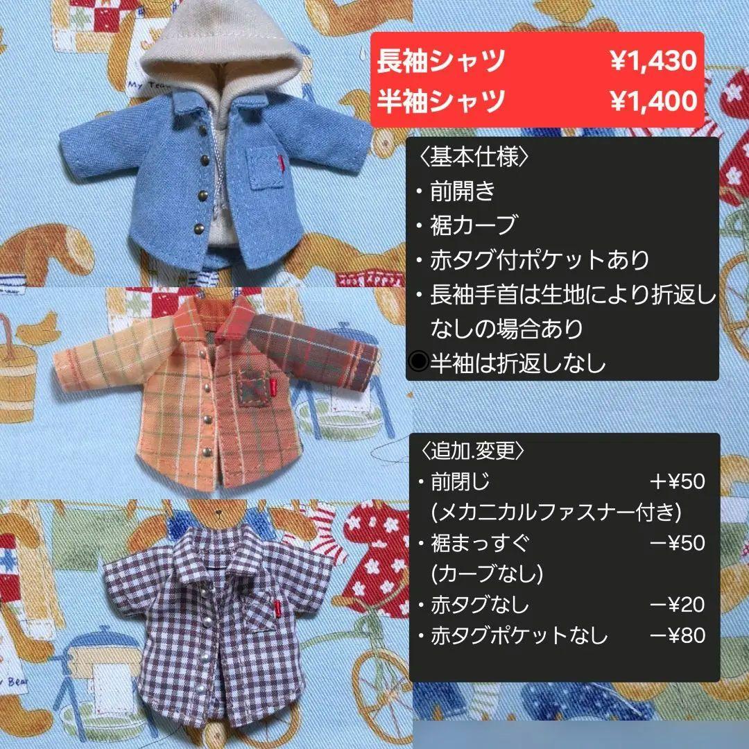 オビツ11・ねんどろいどどーる　シャツのオーダーページ