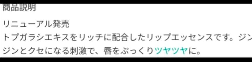 リンメル ホットチリリップエッセンスベースEX 001 リップ美容液　⑤