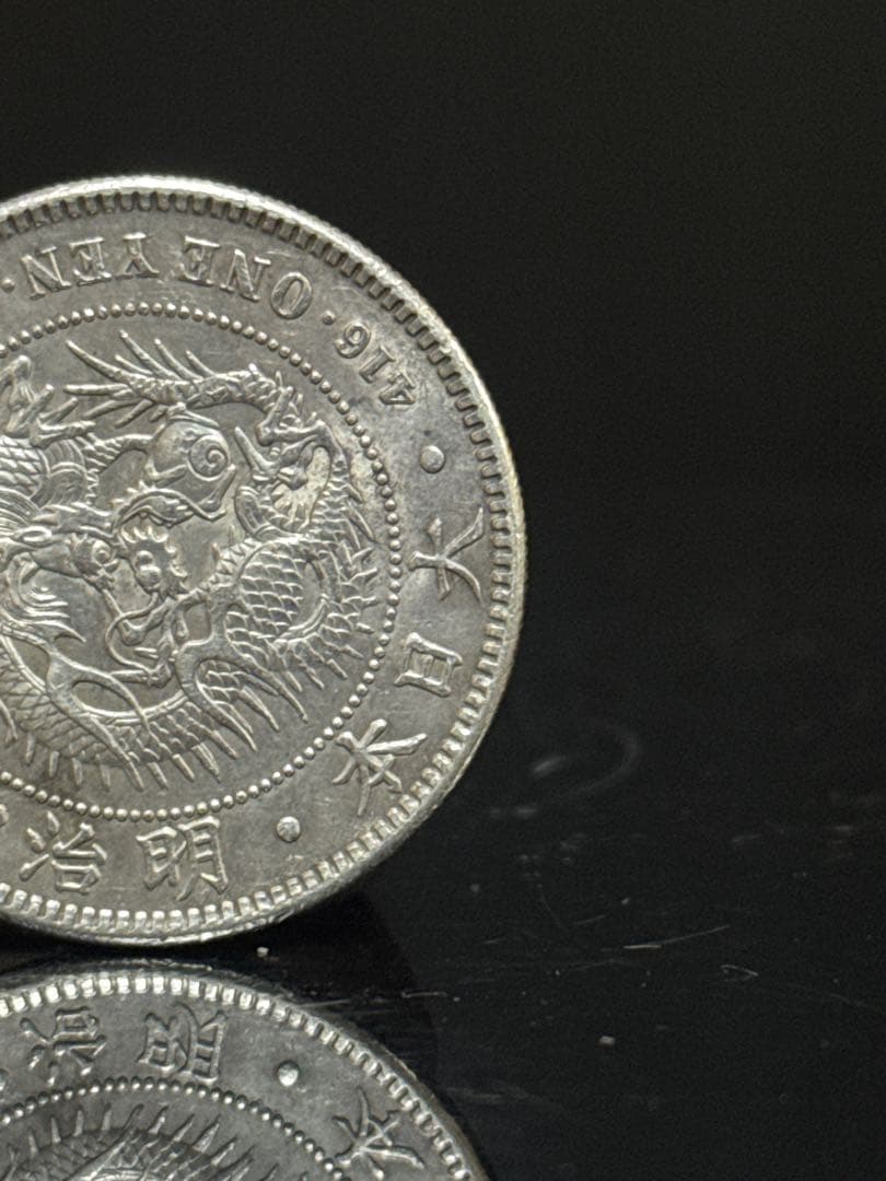 一圓銀貨 明治四十五年 龍図 銀貨