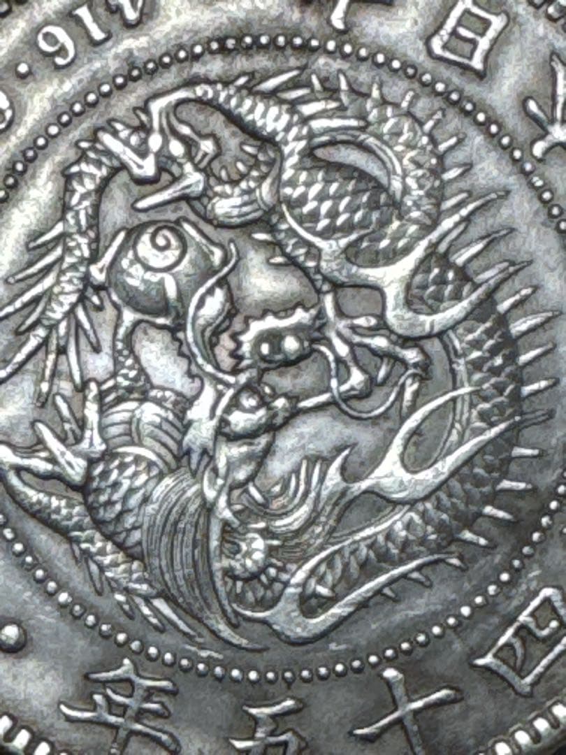 一圓銀貨 明治四十五年 龍図 銀貨