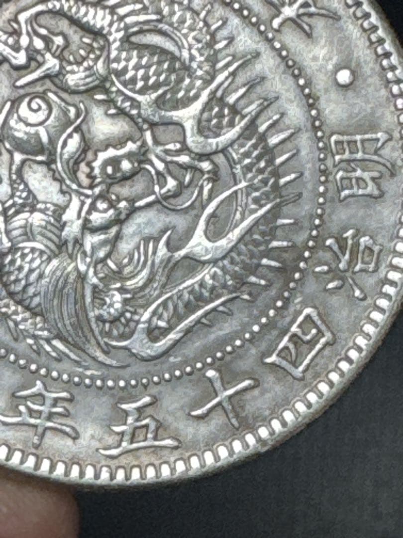 一圓銀貨 明治四十五年 龍図 銀貨