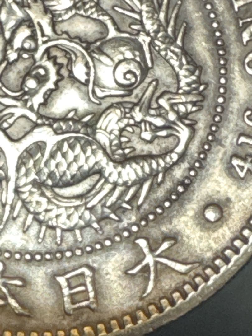 一圓銀貨 明治四十五年 龍図 銀貨