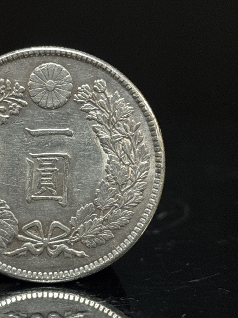 一圓銀貨 明治四十五年 龍図 銀貨