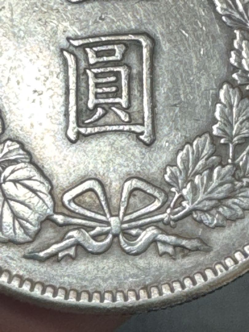 一圓銀貨 明治四十五年 龍図 銀貨