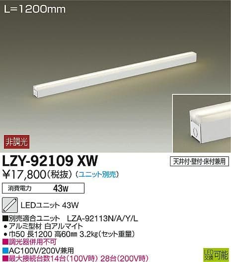 DAIKO LED間接照明 LZA-92113Y LZY-92109XW セット