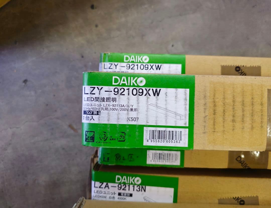 DAIKO LED間接照明 LZA-92113Y LZY-92109XW セット