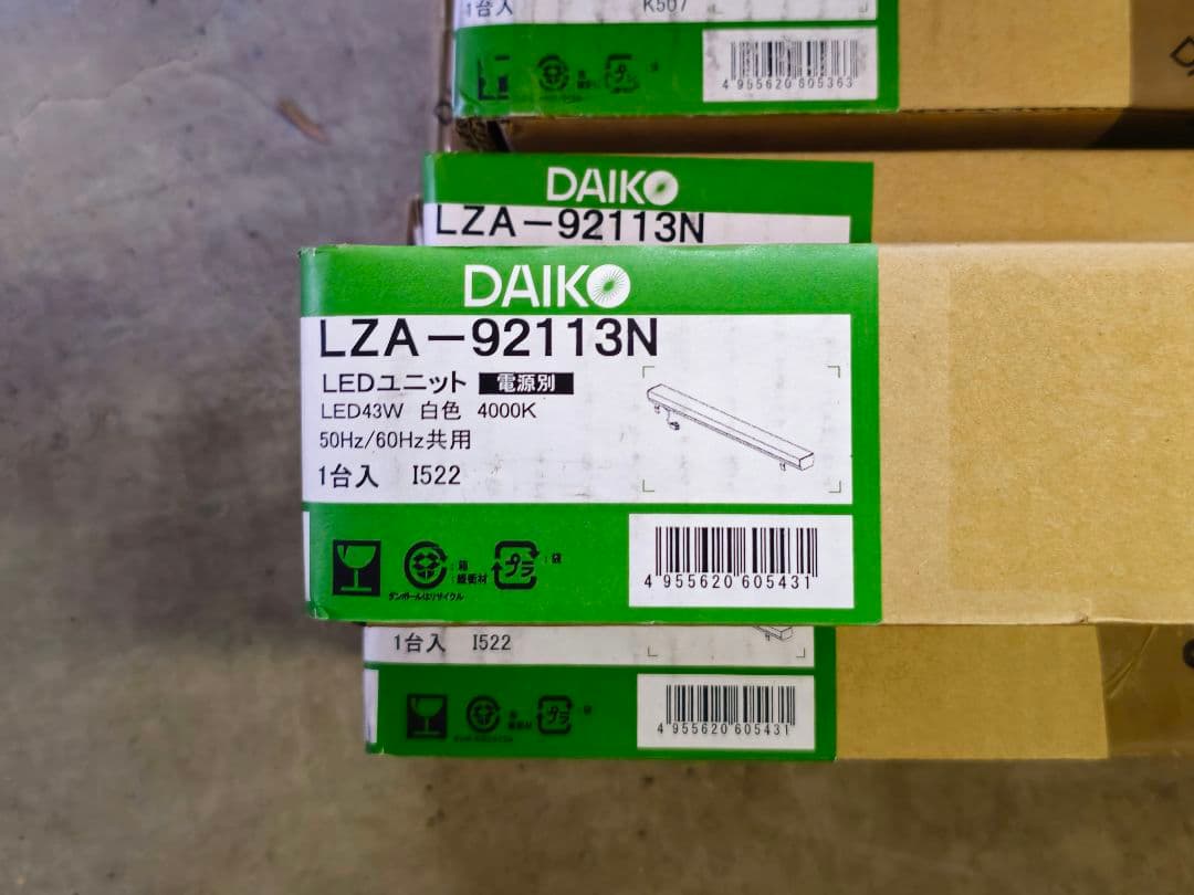 DAIKO LED間接照明 LZA-92113Y LZY-92109XW セット