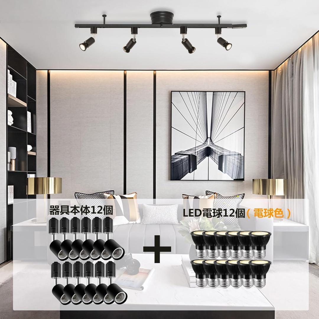 【M3185-130-100】ダクトレール スポットライト E26 12個セット