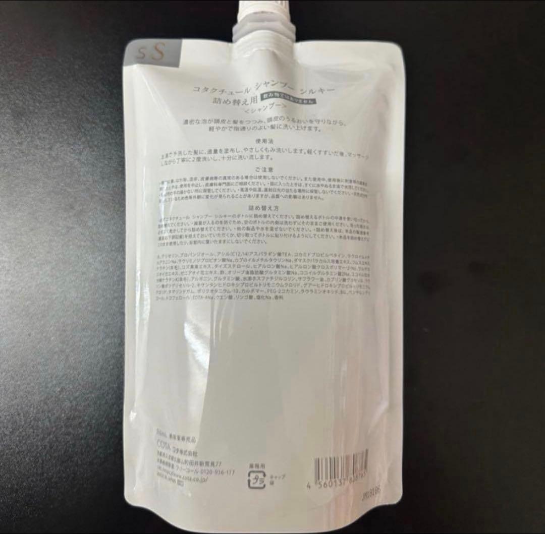 詰め替え用 COTA コタクチュール シャンプー シルキー ③ - メルカリ