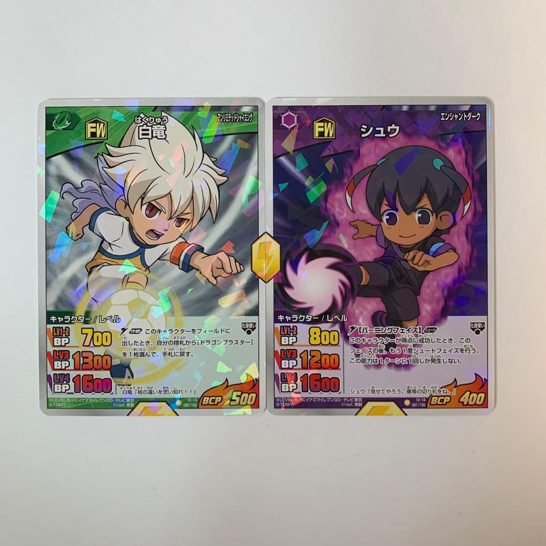 イナズマイレブンGO TGC シュウ 白竜 セット - メルカリ
