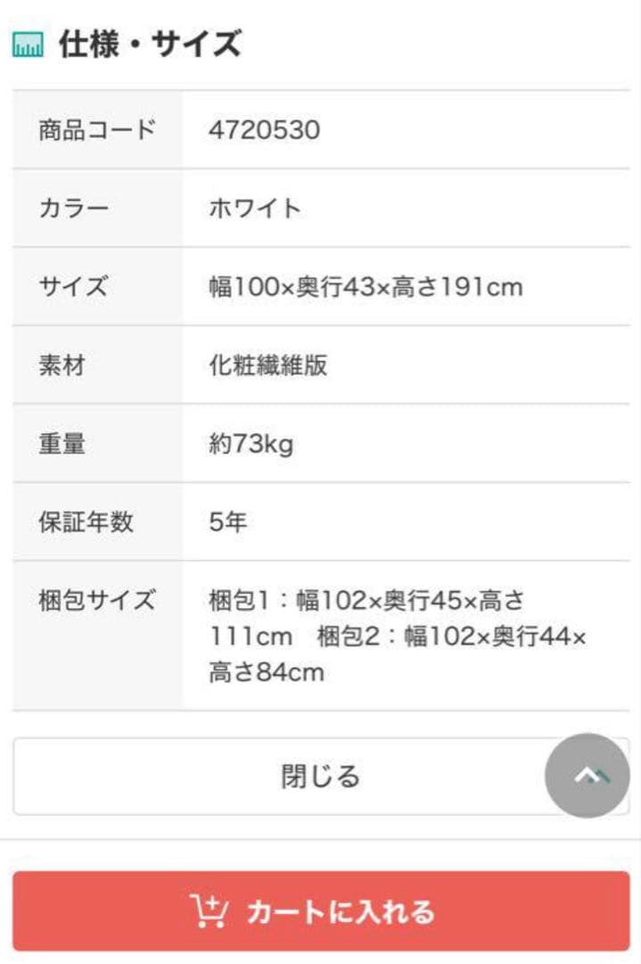 7月まで限定価格！「美品」ニトリ　ホワイト キッチン収納 食器棚 幅100cm