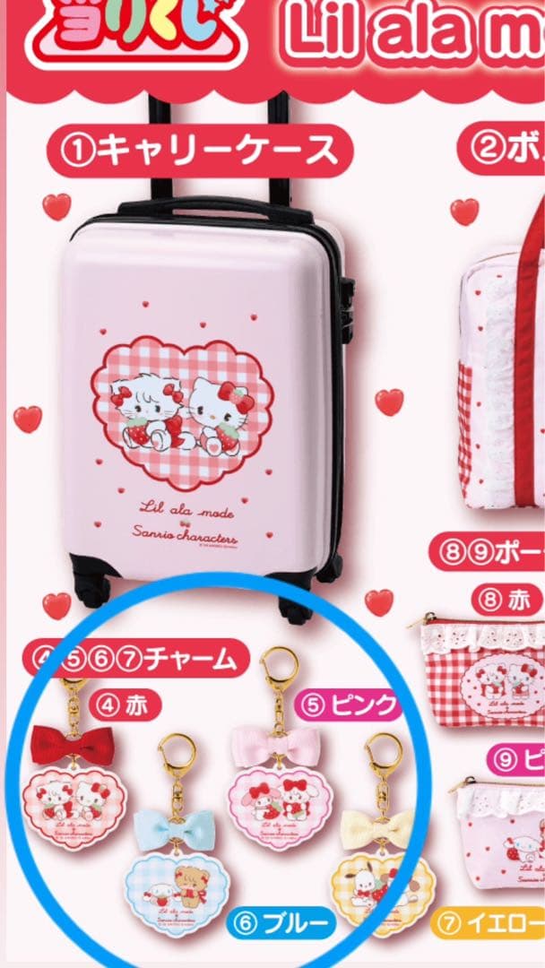 サンリオLil ala mode当りくじ チャームコンプセット - メルカリ