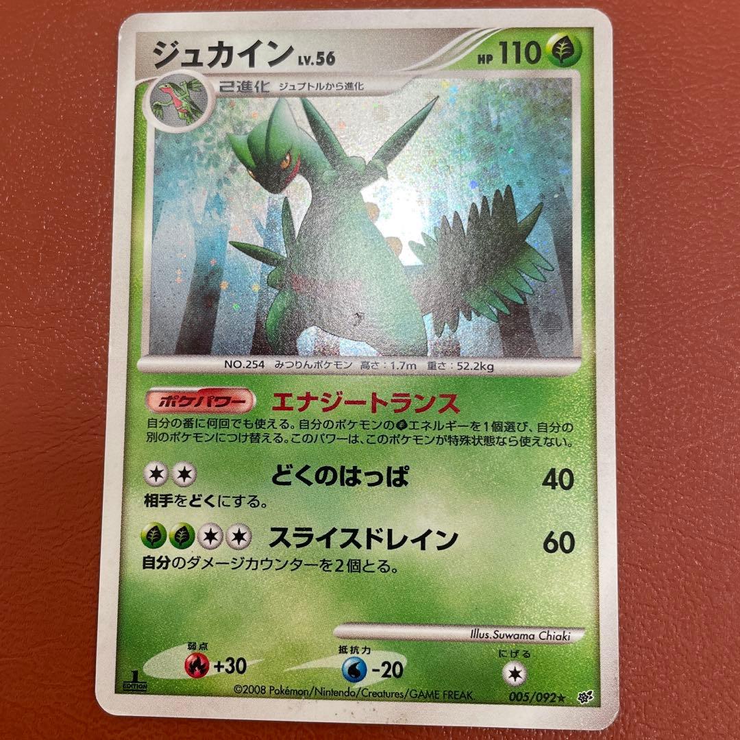 超希少】ポケモンカード ジュカイン lv.56 キラ 1ed - メルカリ