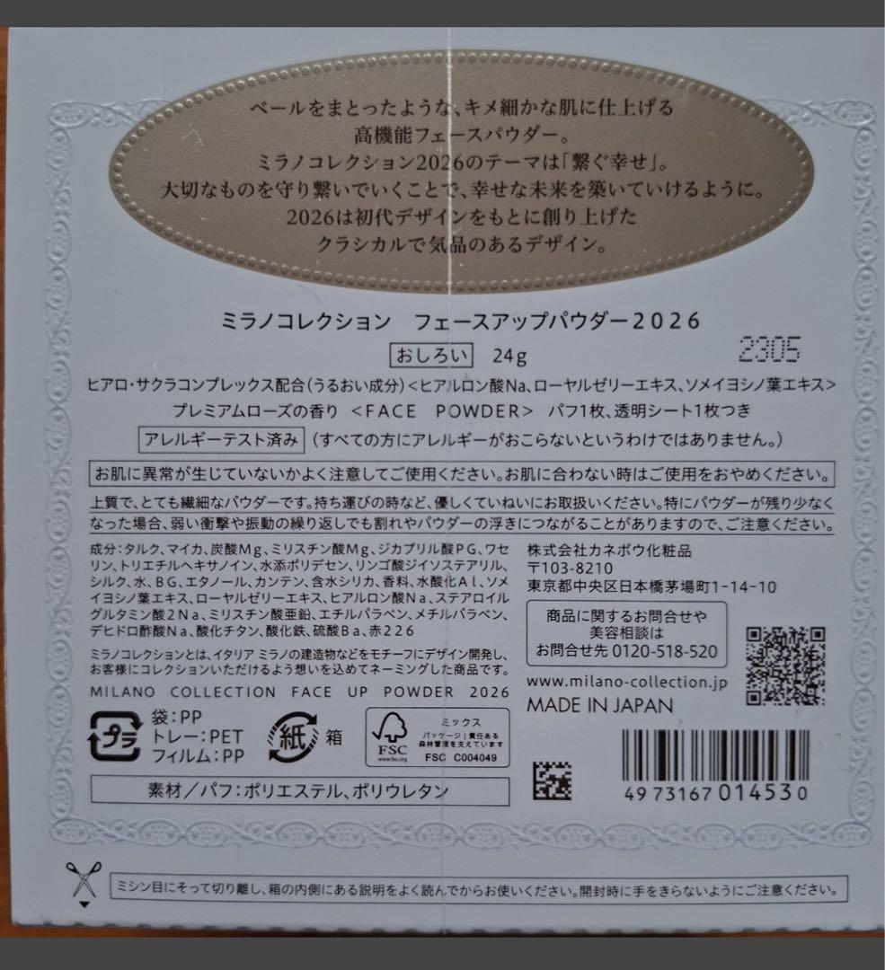 ミラノコレクション2026新品未開封1セットショッパ付き