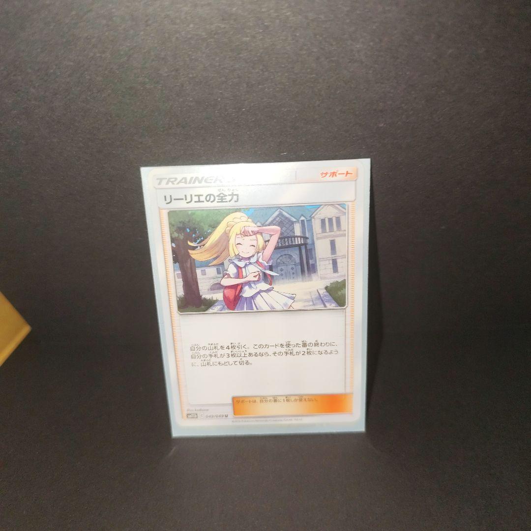 最終値下げ】リーリエの全力 U SM11b ドリームリーグ 049/049 - メルカリ