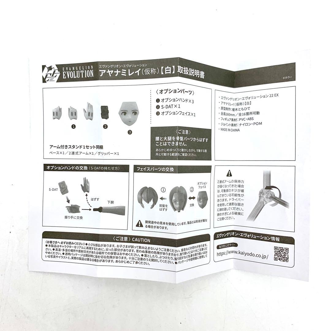 EVANGELION EVOLUTION EV-022EX アヤナミレイ(仮称）