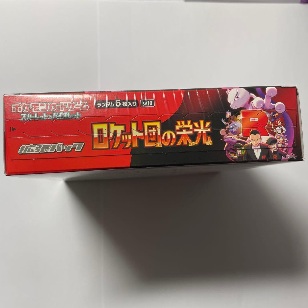 ポケモンカードゲーム ロケット団の栄光　1BOX 未開封 シュリンク付き①