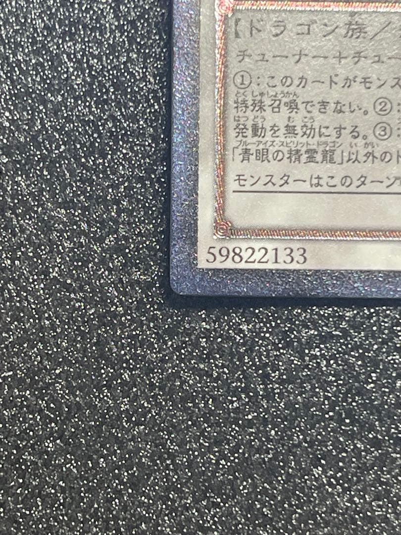 青眼の精霊龍【レリーフ】{SHVI-JP052}《シンクロ》 - メルカリ