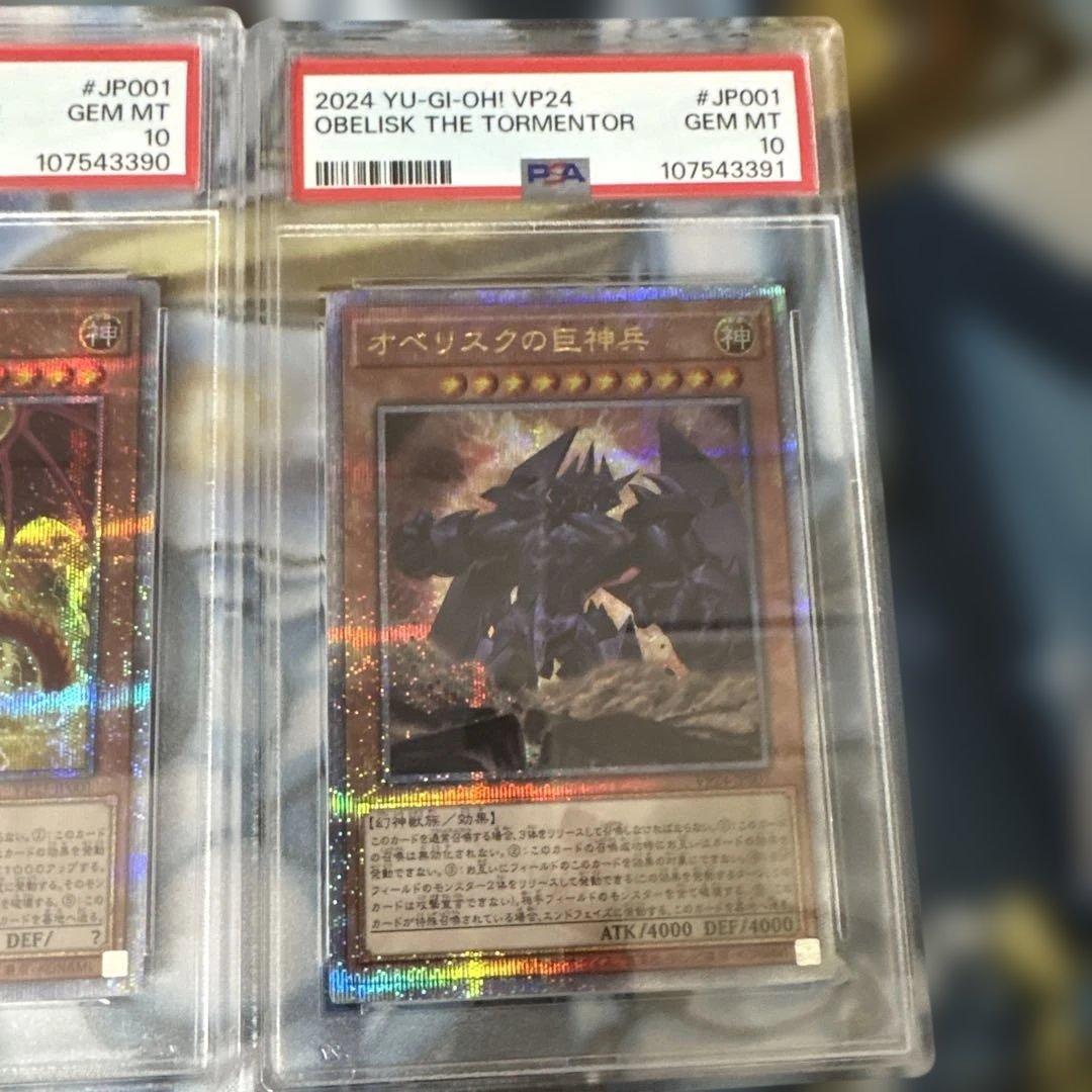 PSA10 三幻神 25th 連番セット オシリス オベリスク ラーの翼神竜
