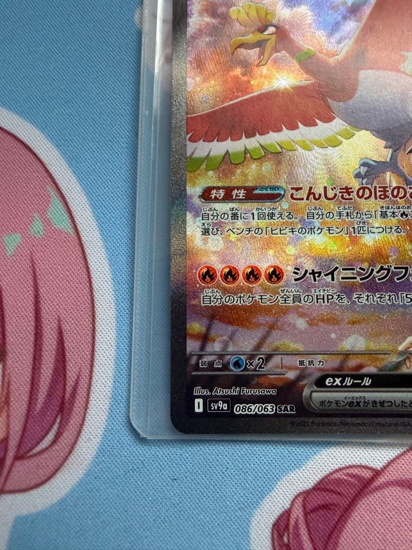 ヒビキのホウオウ　SAR