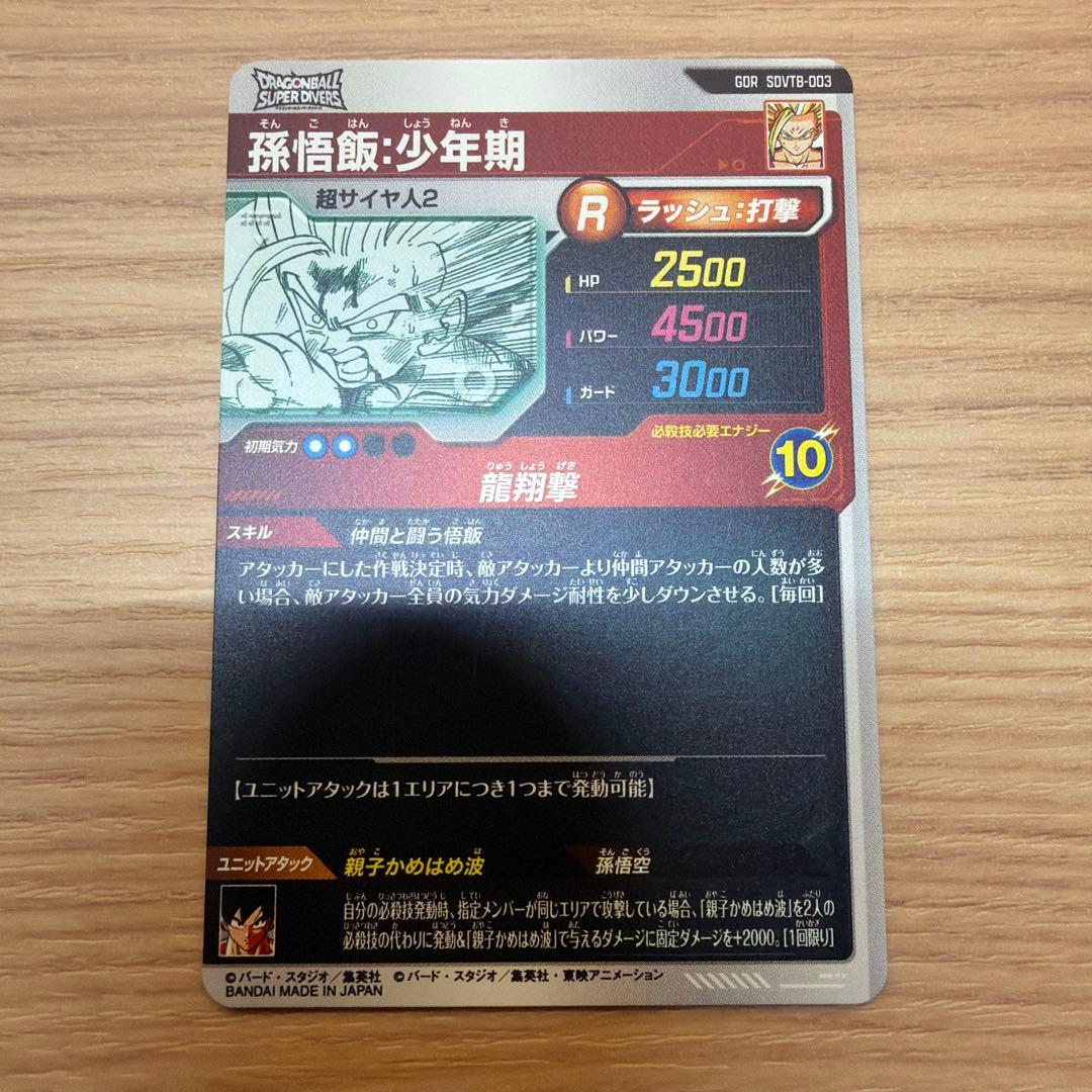 ドラゴンボールスーパーダイバーズ 9ポケットバインダーセット 特典