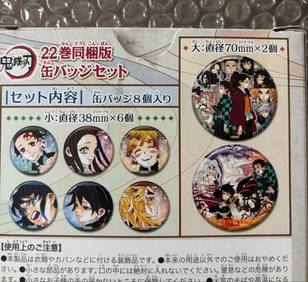 鬼滅の刃 22巻 同梱版 缶バッジ 原画 ポストカード 16枚 まとめ売り
