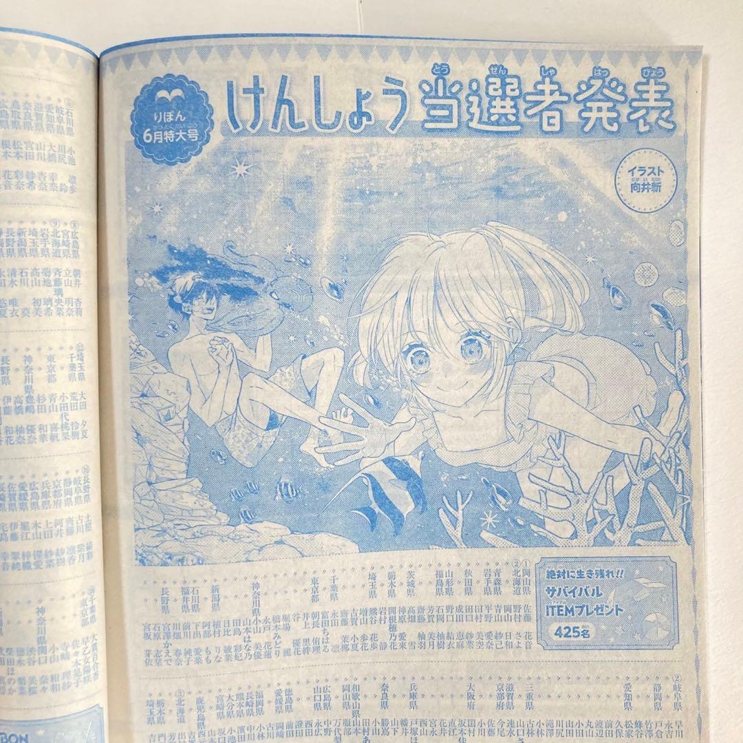 となりはふつうのニジカ（ちゃん） りぼん 2025年 8月号 漫画 切り抜き