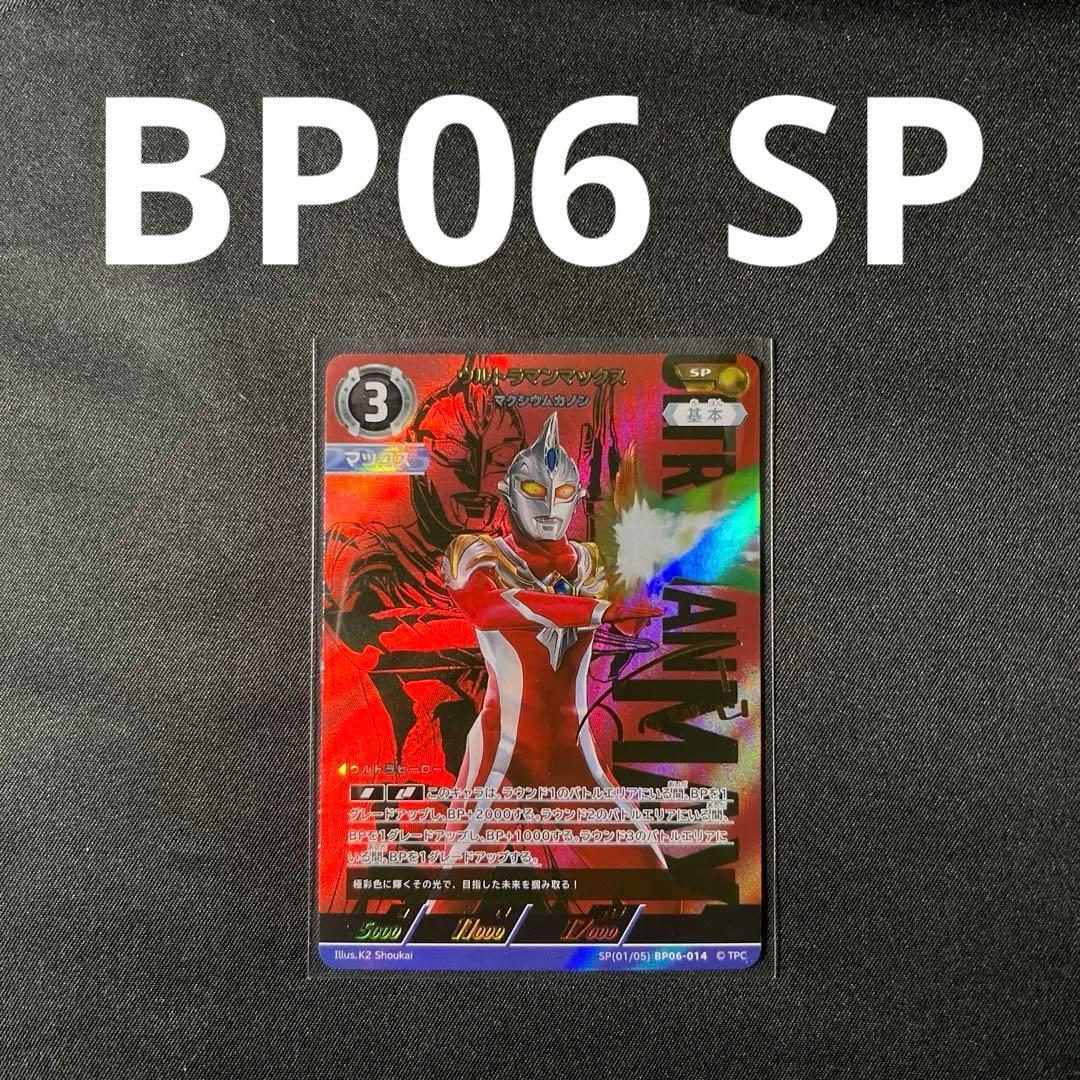 SP 1枚 ウルトラマンマックス マクシウムカノン - メルカリ