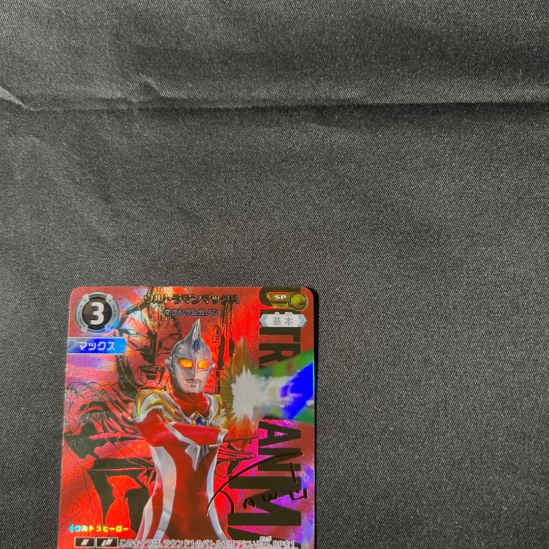 SP 1枚 ウルトラマンマックス マクシウムカノン - メルカリ