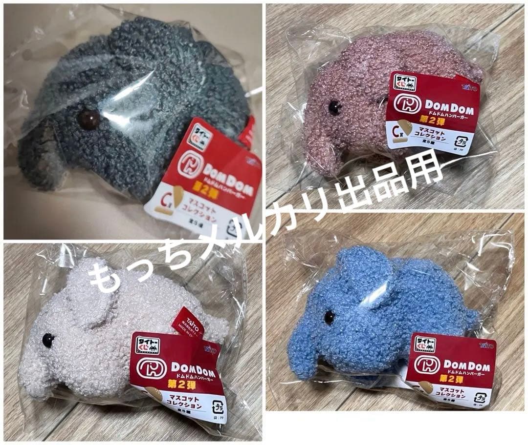 タイトーくじ ドムドムバーガー 第二弾 C賞　まとめ売り　おかゆ　あずき