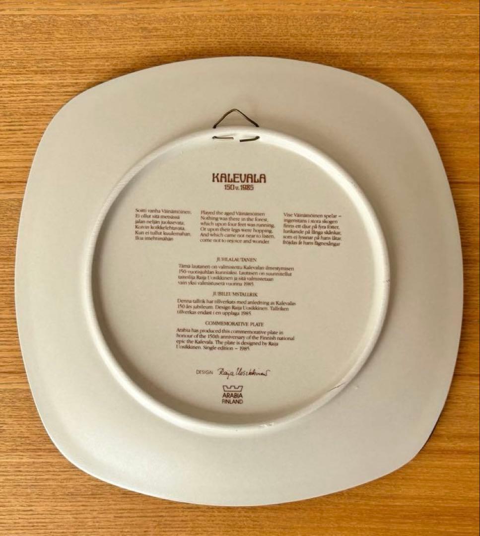 ARABIA/アラビア Kalevala/カレワラ 出版150周年記念プレート