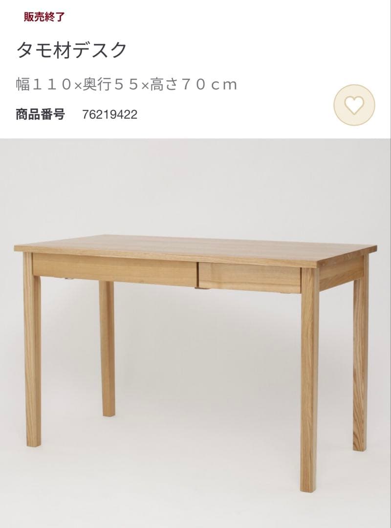 無印良品　MUJI 学習机　タモ材　木製デスク